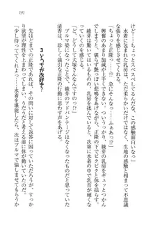 シュラバババ!! 生徒会長VS幼なじみ, 日本語