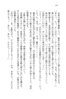 シュラバババ!! 生徒会長VS幼なじみ, 日本語