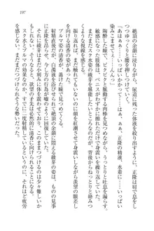 シュラバババ!! 生徒会長VS幼なじみ, 日本語