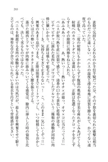 シュラバババ!! 生徒会長VS幼なじみ, 日本語