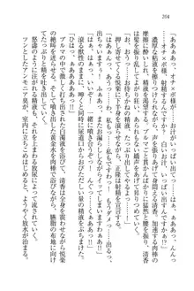 シュラバババ!! 生徒会長VS幼なじみ, 日本語