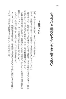 シュラバババ!! 生徒会長VS幼なじみ, 日本語