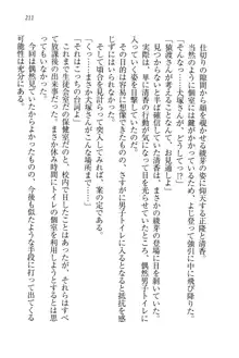 シュラバババ!! 生徒会長VS幼なじみ, 日本語