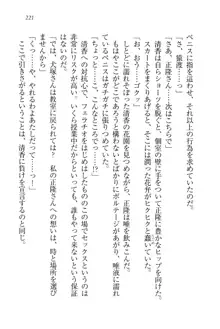 シュラバババ!! 生徒会長VS幼なじみ, 日本語