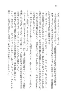 シュラバババ!! 生徒会長VS幼なじみ, 日本語