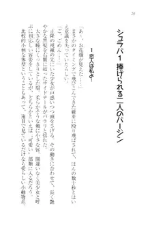 シュラバババ!! 生徒会長VS幼なじみ, 日本語