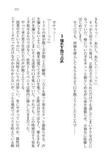 シュラバババ!! 生徒会長VS幼なじみ, 日本語