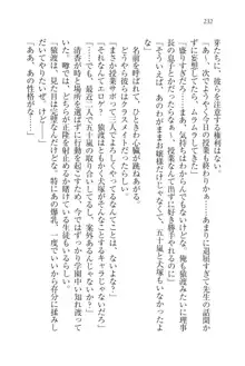 シュラバババ!! 生徒会長VS幼なじみ, 日本語