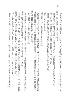 シュラバババ!! 生徒会長VS幼なじみ, 日本語