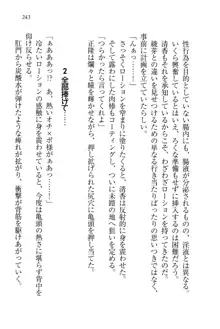 シュラバババ!! 生徒会長VS幼なじみ, 日本語