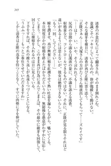 シュラバババ!! 生徒会長VS幼なじみ, 日本語