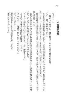 シュラバババ!! 生徒会長VS幼なじみ, 日本語