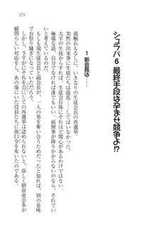 シュラバババ!! 生徒会長VS幼なじみ, 日本語