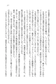 シュラバババ!! 生徒会長VS幼なじみ, 日本語