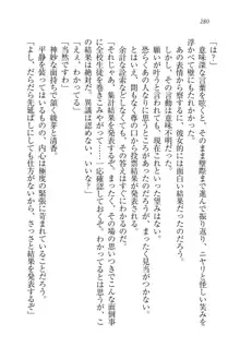 シュラバババ!! 生徒会長VS幼なじみ, 日本語