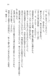 シュラバババ!! 生徒会長VS幼なじみ, 日本語