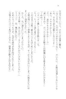 シュラバババ!! 生徒会長VS幼なじみ, 日本語