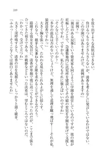 シュラバババ!! 生徒会長VS幼なじみ, 日本語