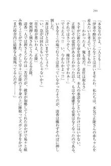 シュラバババ!! 生徒会長VS幼なじみ, 日本語