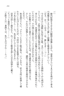 シュラバババ!! 生徒会長VS幼なじみ, 日本語