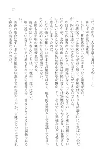 シュラバババ!! 生徒会長VS幼なじみ, 日本語