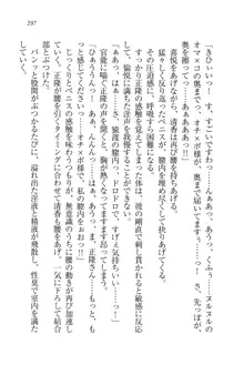 シュラバババ!! 生徒会長VS幼なじみ, 日本語