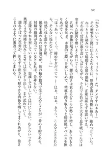 シュラバババ!! 生徒会長VS幼なじみ, 日本語