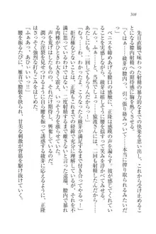 シュラバババ!! 生徒会長VS幼なじみ, 日本語