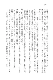 シュラバババ!! 生徒会長VS幼なじみ, 日本語