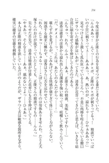 シュラバババ!! 生徒会長VS幼なじみ, 日本語