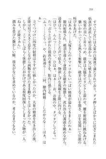 シュラバババ!! 生徒会長VS幼なじみ, 日本語