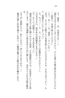 シュラバババ!! 生徒会長VS幼なじみ, 日本語