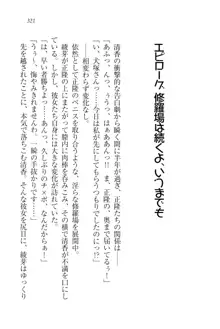 シュラバババ!! 生徒会長VS幼なじみ, 日本語