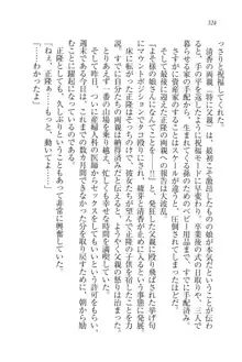 シュラバババ!! 生徒会長VS幼なじみ, 日本語