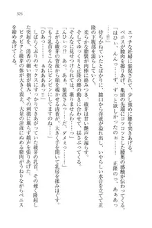 シュラバババ!! 生徒会長VS幼なじみ, 日本語