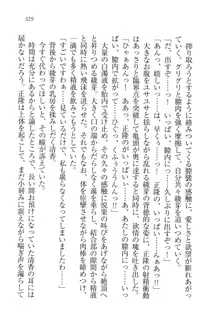 シュラバババ!! 生徒会長VS幼なじみ, 日本語