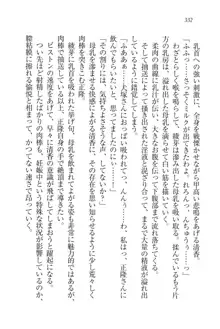 シュラバババ!! 生徒会長VS幼なじみ, 日本語