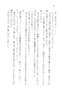 シュラバババ!! 生徒会長VS幼なじみ, 日本語