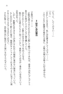 シュラバババ!! 生徒会長VS幼なじみ, 日本語