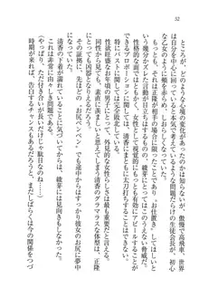 シュラバババ!! 生徒会長VS幼なじみ, 日本語