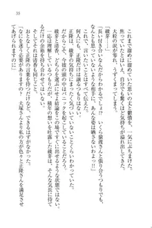 シュラバババ!! 生徒会長VS幼なじみ, 日本語