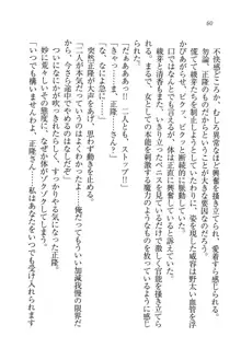 シュラバババ!! 生徒会長VS幼なじみ, 日本語