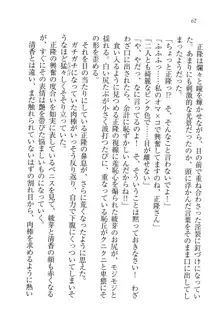 シュラバババ!! 生徒会長VS幼なじみ, 日本語