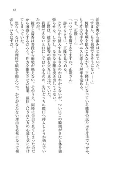 シュラバババ!! 生徒会長VS幼なじみ, 日本語