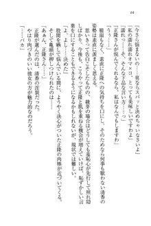 シュラバババ!! 生徒会長VS幼なじみ, 日本語