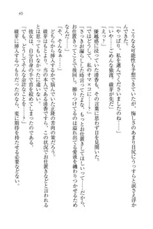 シュラバババ!! 生徒会長VS幼なじみ, 日本語