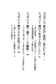 シュラバババ!! 生徒会長VS幼なじみ, 日本語