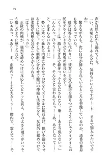 シュラバババ!! 生徒会長VS幼なじみ, 日本語