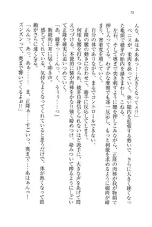 シュラバババ!! 生徒会長VS幼なじみ, 日本語