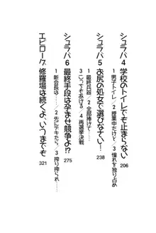 シュラバババ!! 生徒会長VS幼なじみ, 日本語